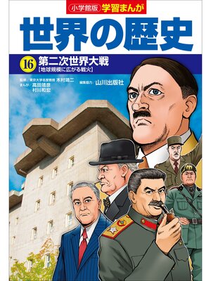 小学館版 学習まんが 世界の歴史 17冊 小学館版学習まんが 世界の歴史 全17巻 NEWダイジェスト版
